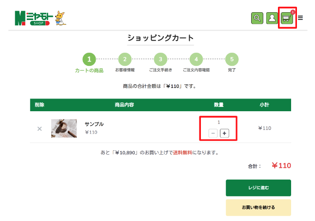 2．カートに入れた商品を確認する。