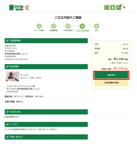 6．ご入力内容のご確認し、「注文する」ボタンをクリックする。