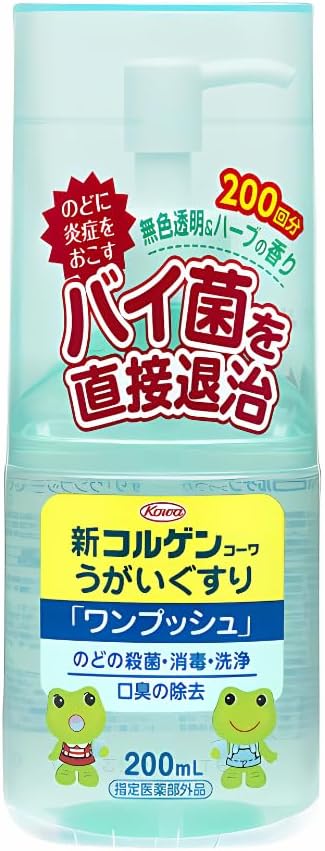 【指定医薬部外品】 新コルゲンうがいぐすり 「ワンプッシュ」　２００ｍｌ