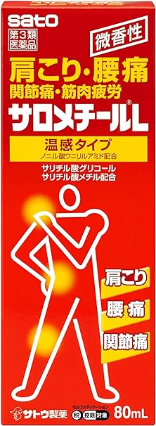 【第3類医薬品】佐藤製薬　サロメチールＬ　８０ｍｌ