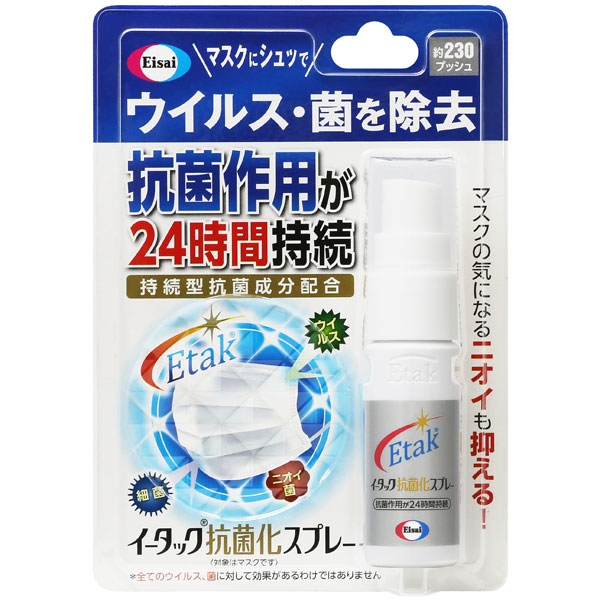 【エーザイ】　イータック抗菌化スプレー ２０ｍｌ