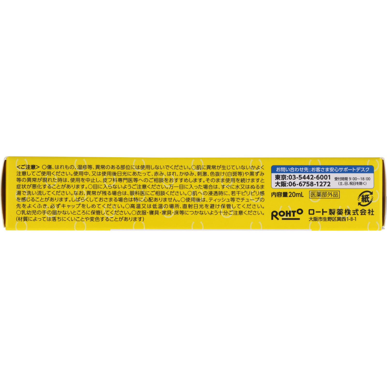 メラノＣＣＭｅｎ 薬用しみ集中対策美容液20mLの注意事項