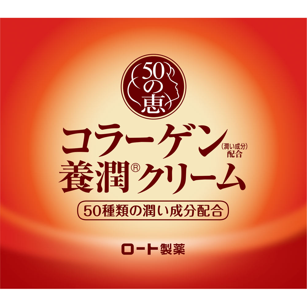 【ロート製薬】５０の恵 養潤クリーム　９０ｇ