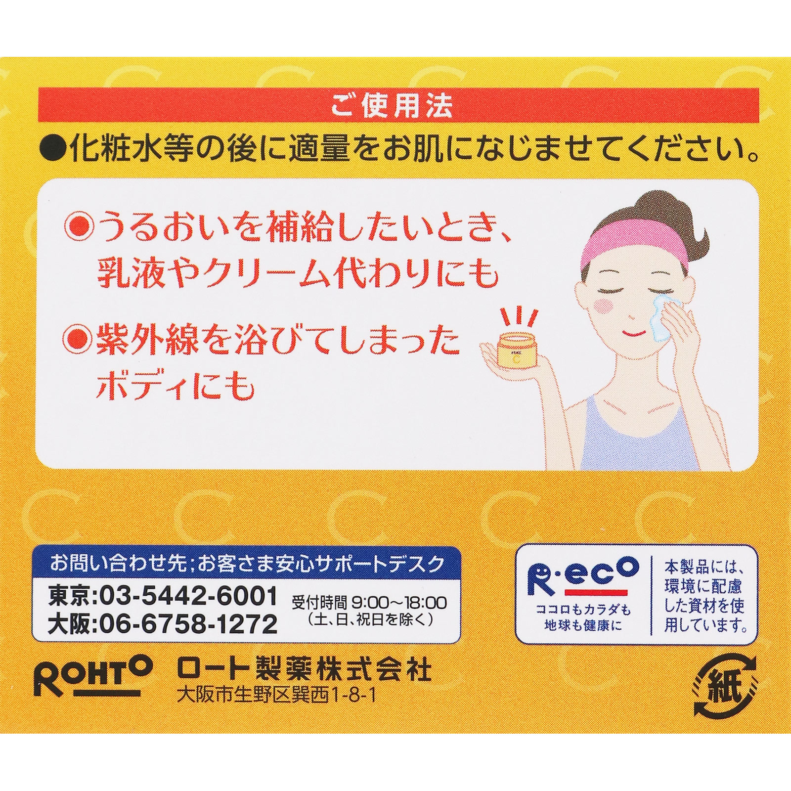 メラノＣＣ 薬用しみ対策美白ジェル100gを適量とり、お肌になじませてください。
