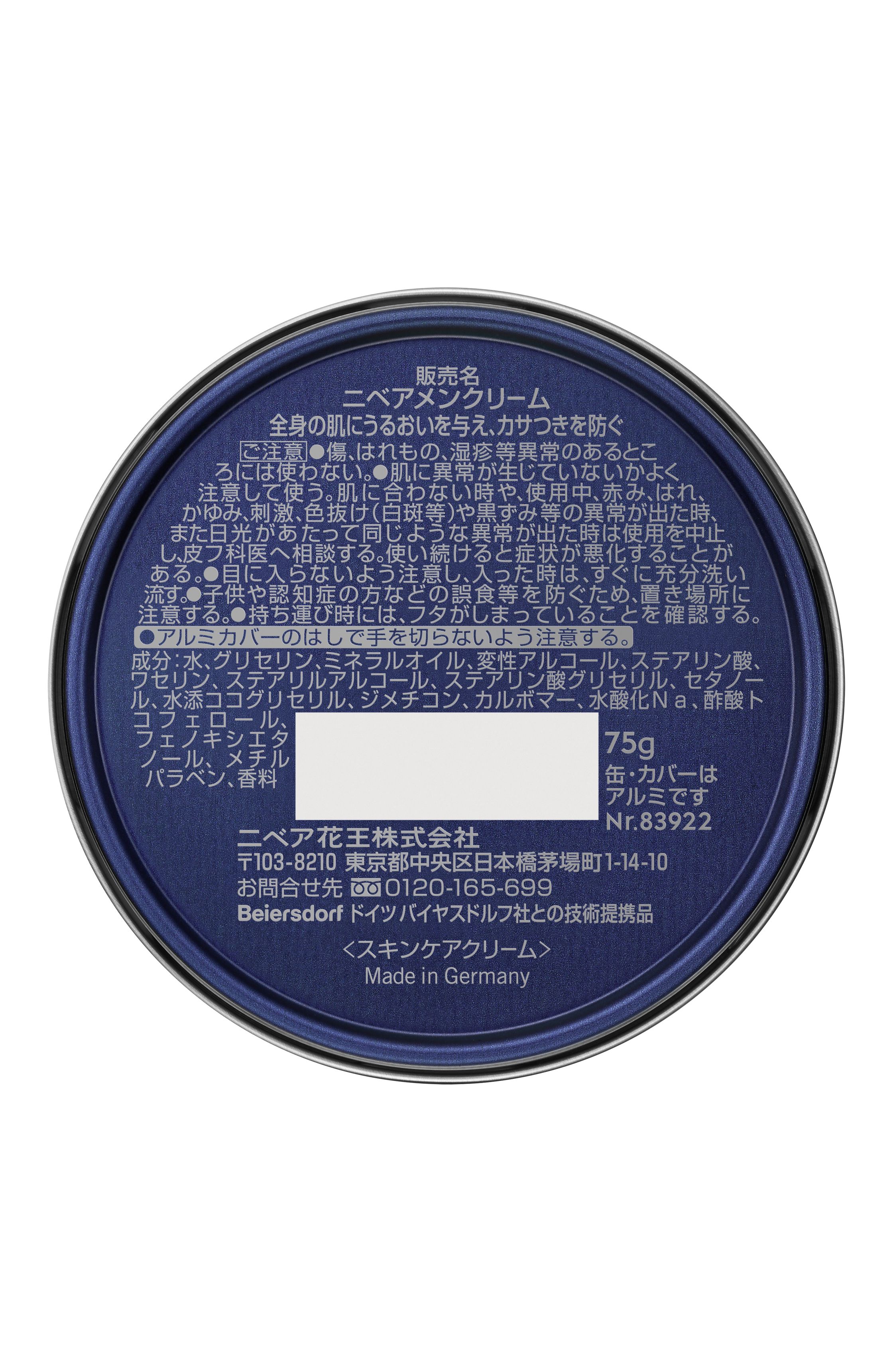 ニベアメン　クリーム　７５ｇの裏面画像