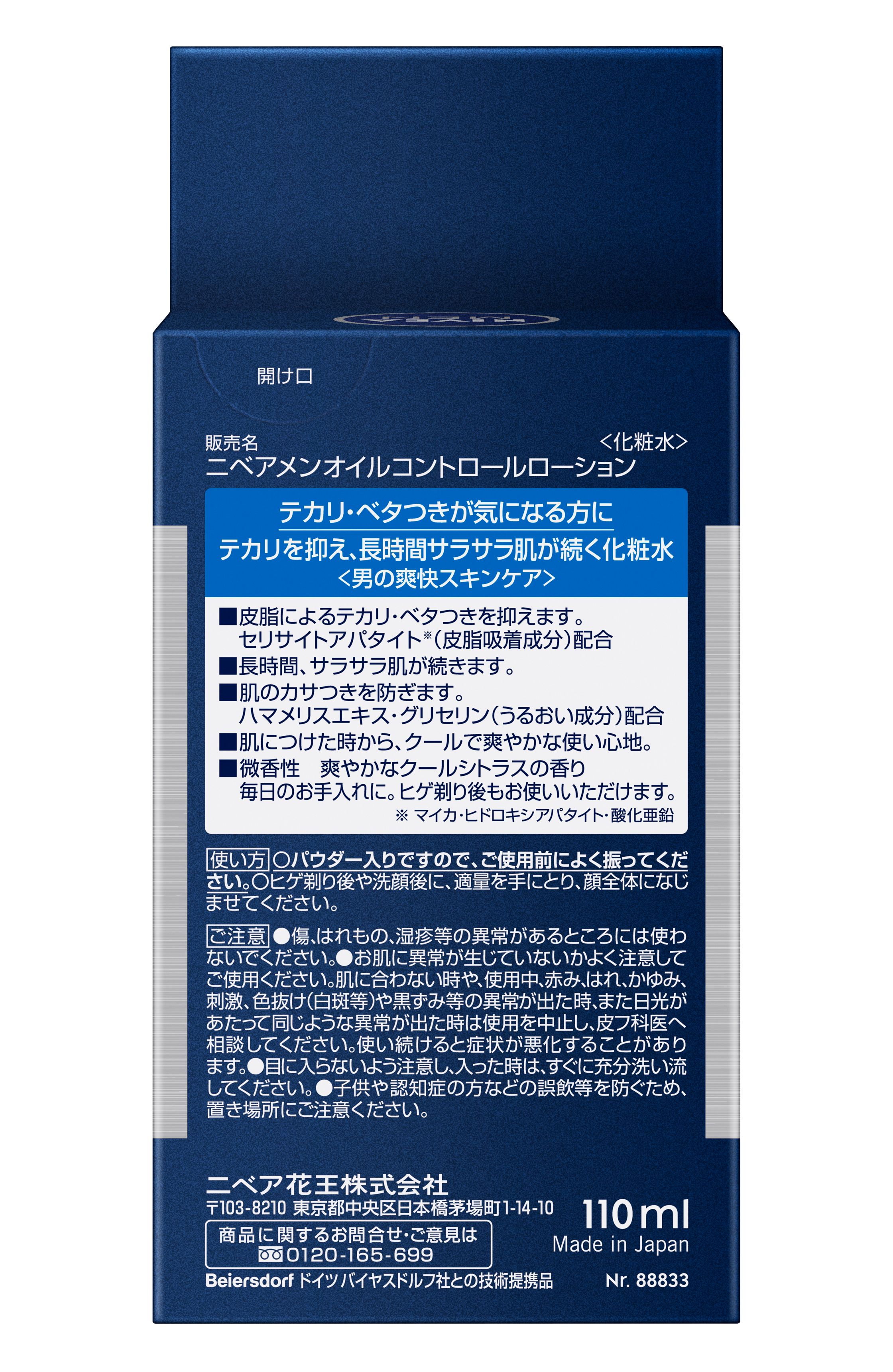 ニベアメン　オイルコントロール　ローション　１１０ｍｌの裏面画像