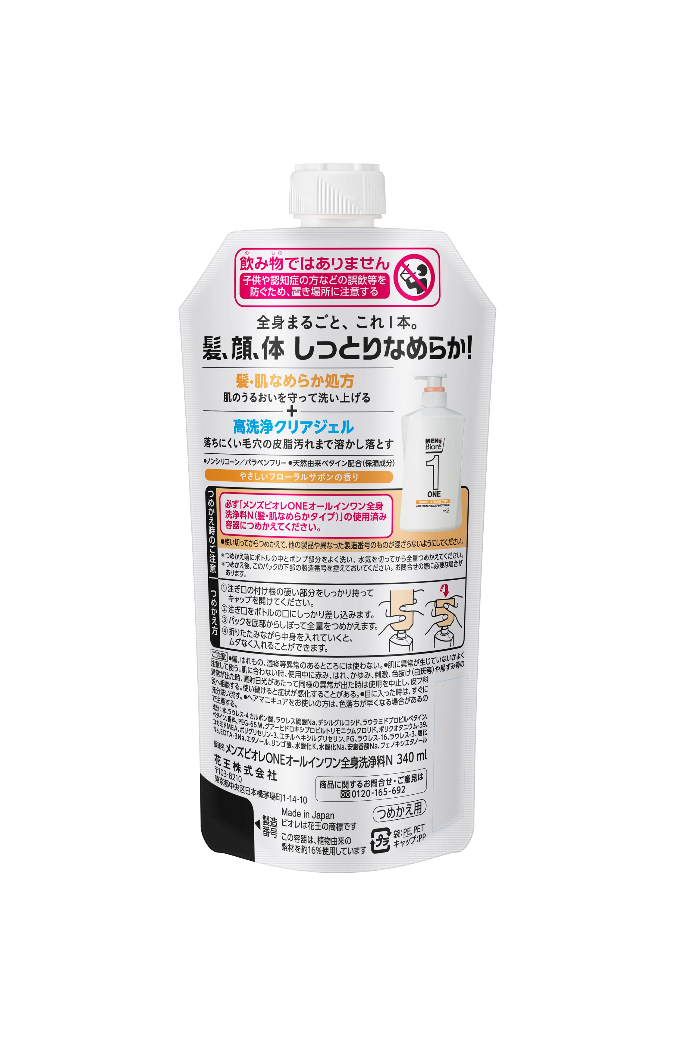 メンズビオレＯＮＥ　オールインワン　なめらか詰替　３４０ｍｌの裏面画像