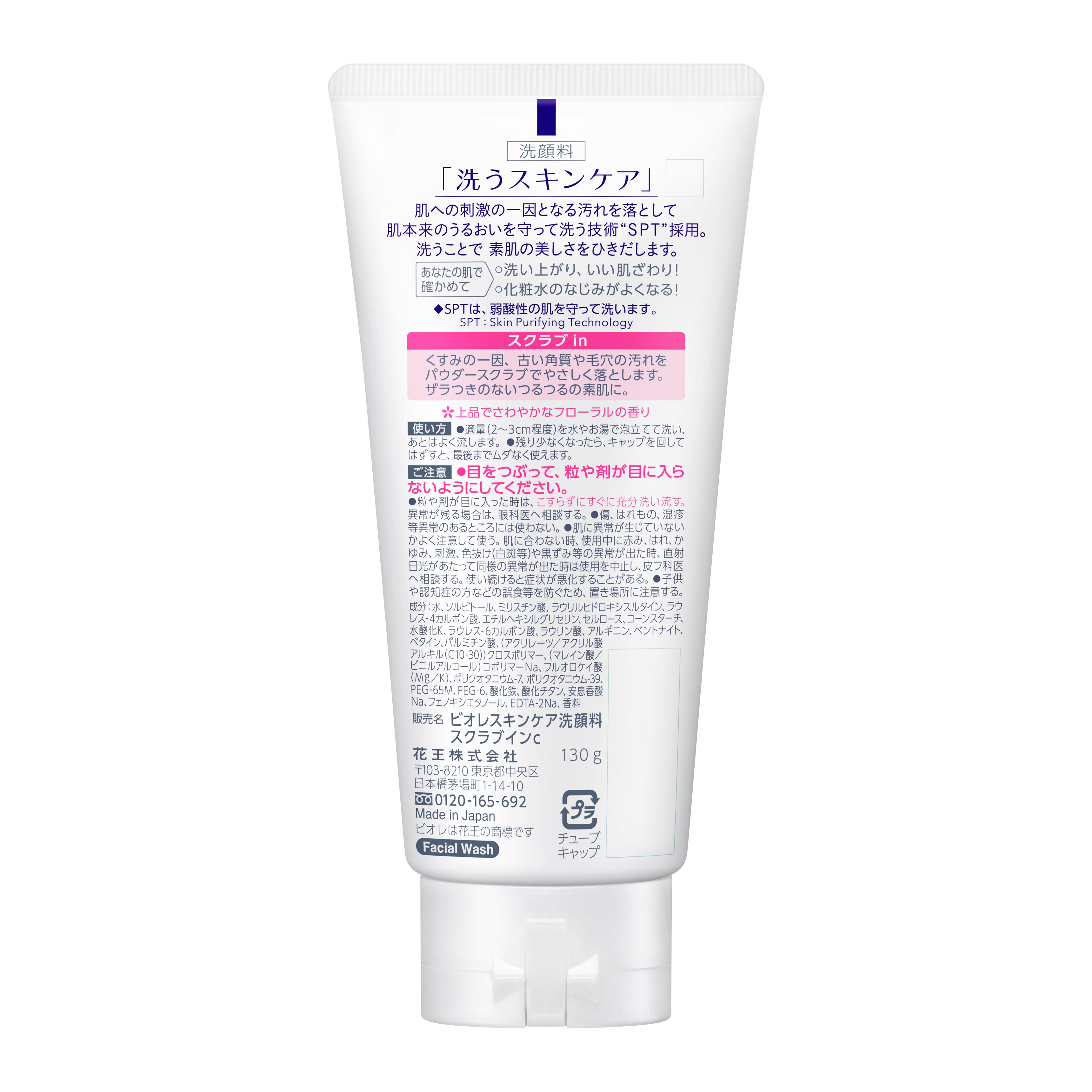 花王　ビオレ　スキンケア洗顔料　スクラブイン　130gの裏面画像