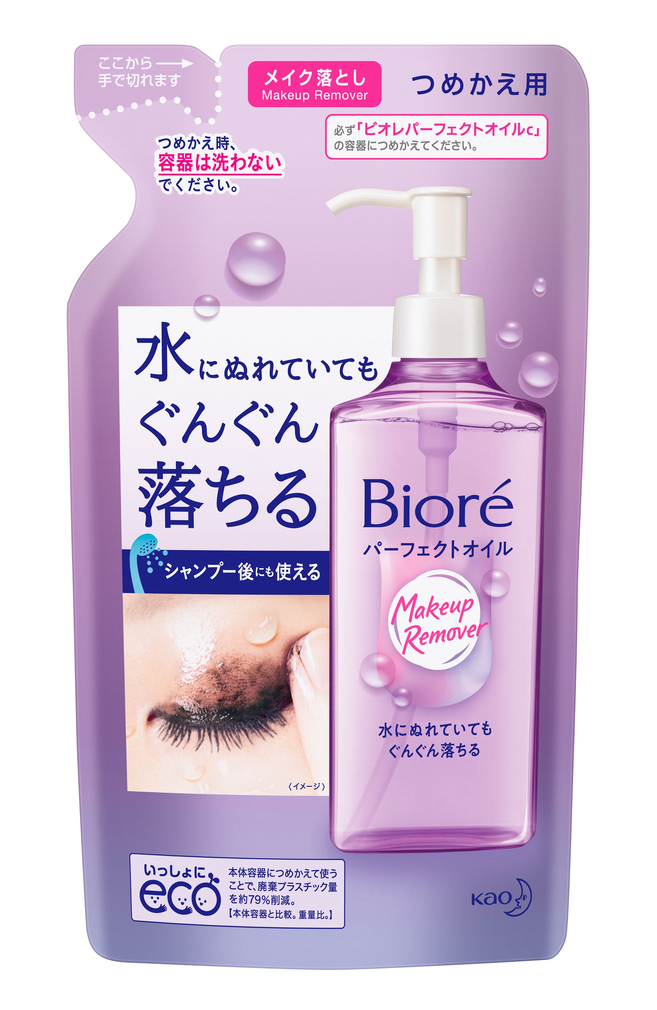 ビオレ　メイク落とし　パーフェクトオイル　詰替　210ml