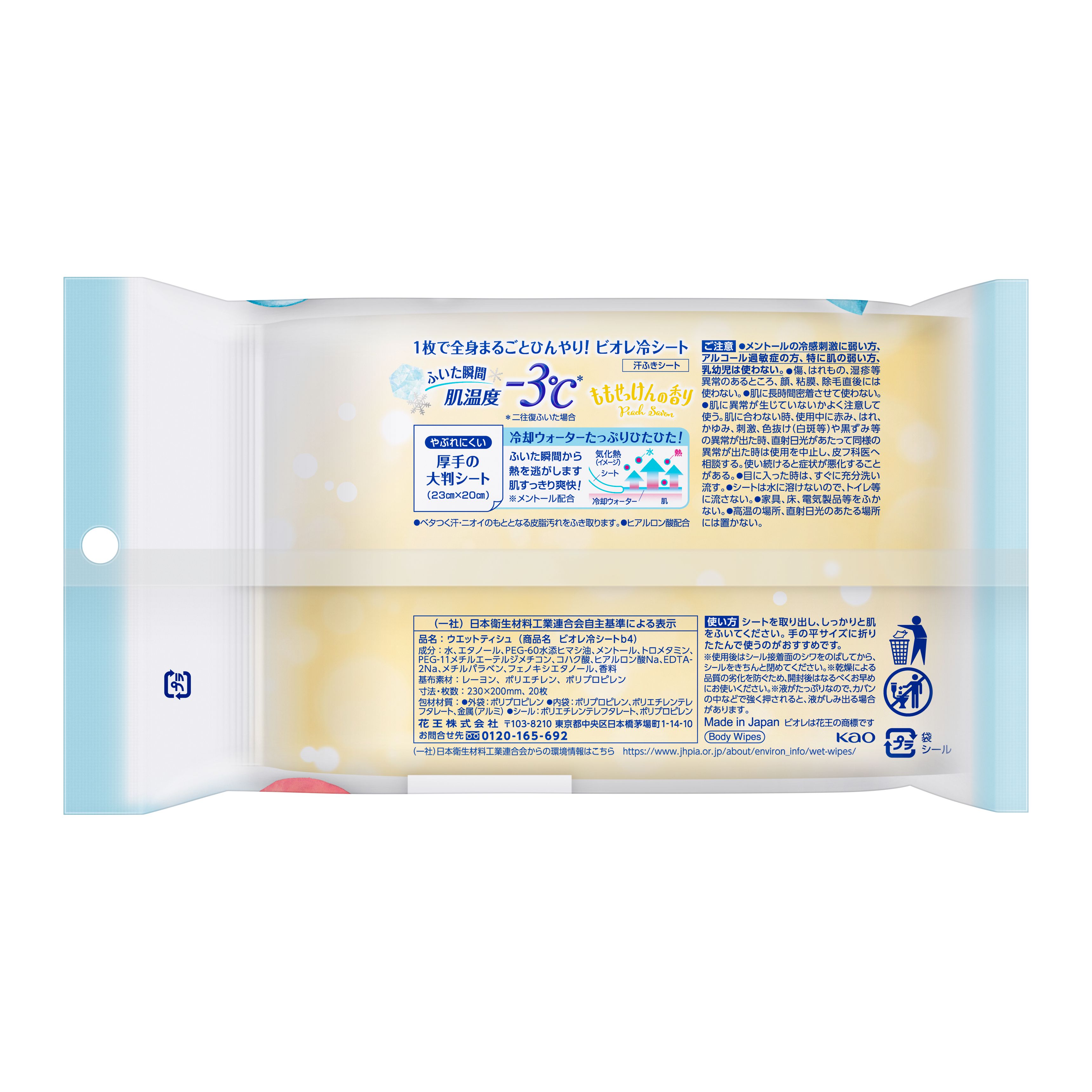 ビオレ冷シートももせっけん20枚の裏面画像