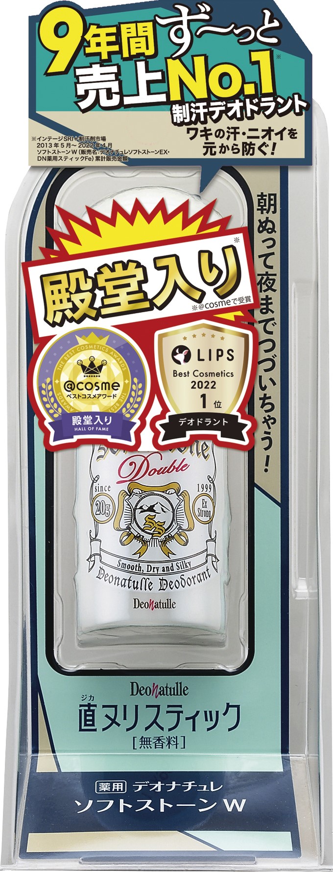 デオナチュレ　ソフトストーンＷ　２０ｇ