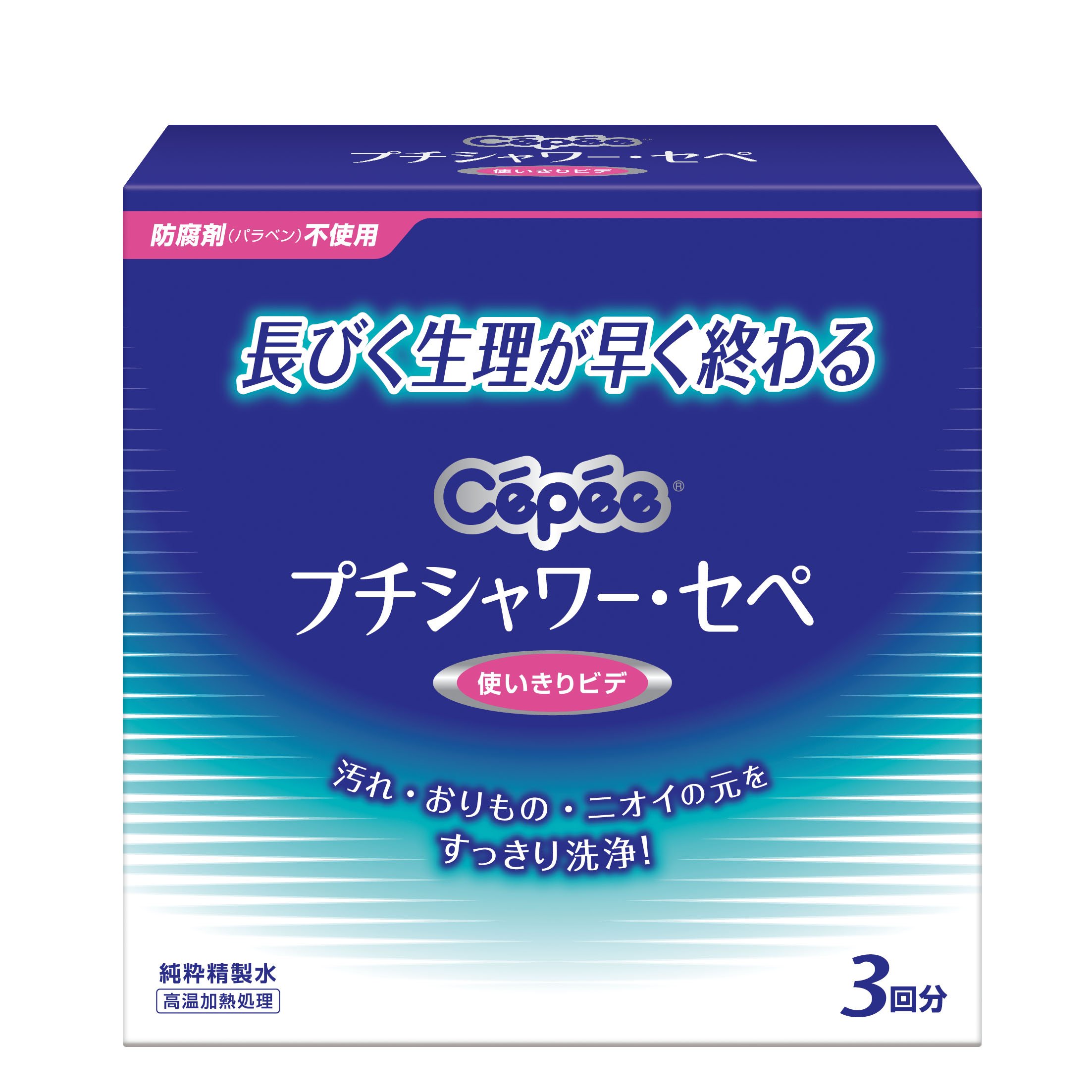 大三　プチシャワーセペ　120ml　3本