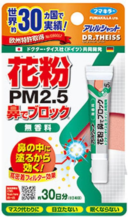 【フマキラー】アレルシャット 花粉 鼻でブロック チューブ入 ３０日分
