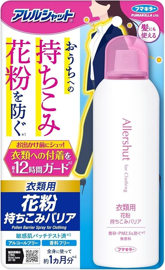 【フマキラー】 アレルシャット 衣類用 花粉持ちこみバリアスプレー １７０ｇ
