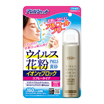 【フマキラー】アレルシャット ウイルス 花粉 イオンでブロック スプレータイプ １６０回分