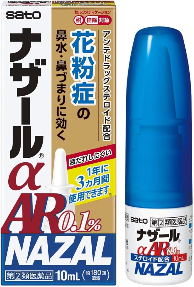 【指定第２類医薬品】ナザールαAR0.1％<季節性アレルギー専用> １０ｍｌ
