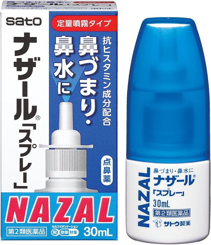 【第２類医薬品】ナザール「スプレー」ポンプ３０ｍｌ