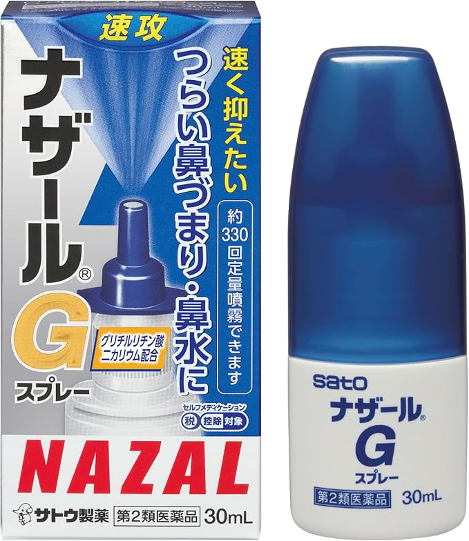 【第２類医薬品】ナザールGスプレー　３０ｍｌ