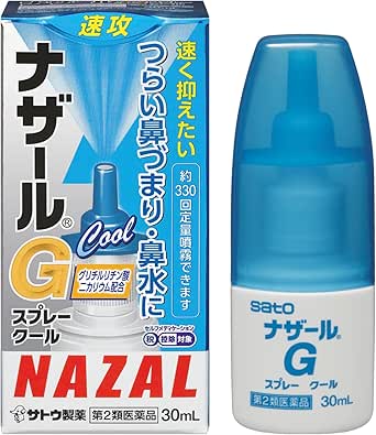 【第２類医薬品】ナザールGスプレークール ３０ｍｌ