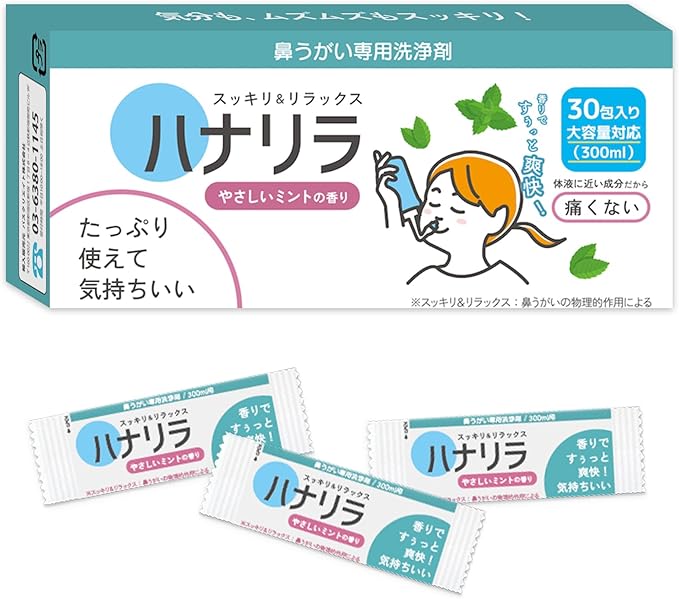 【パスクリエイト】ハナリラ 鼻うがい専用洗浄剤 やさしいミントの香り ３０包