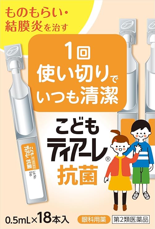 【第２類医薬品】こどもティアーレ抗菌 ０.５ｍｌ×１８本入