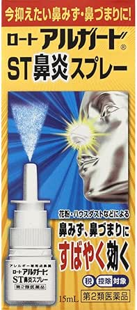 【第２類医薬品】ロートアルガードST鼻炎スプレー １５ｍｌ
