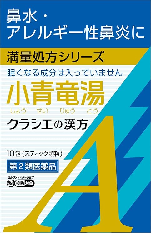 【第２類医薬品】小青竜湯エキス顆粒Aクラシエ １０包