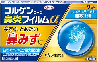 【第２類医薬品】コルゲンコーワ鼻炎フィルムα　 ９枚