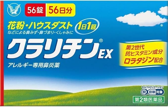 【第２類医薬品】クラリチンEX　５６錠