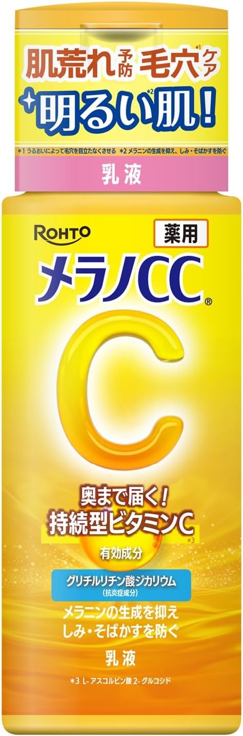【ロート製薬】メラノCC 薬用しみ対策 美白乳液　本体　１２０ｍｌ