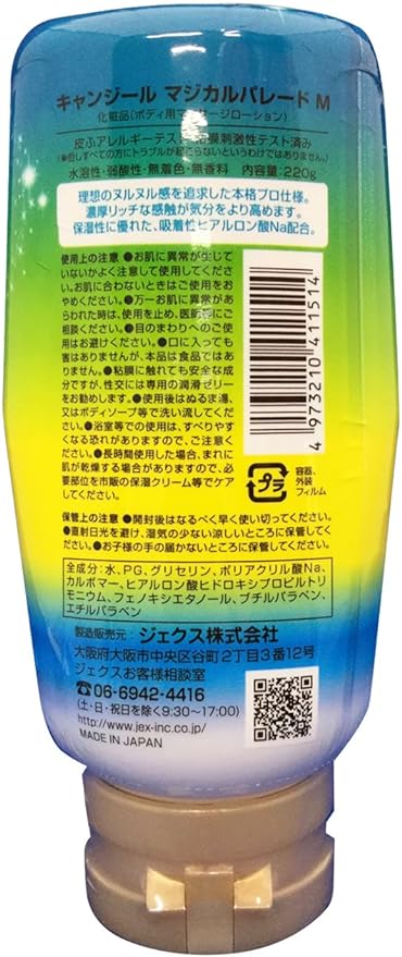 ジェクス キャンジール マジカルパレード ゲキヌル 220g [アダルト]の裏面画像