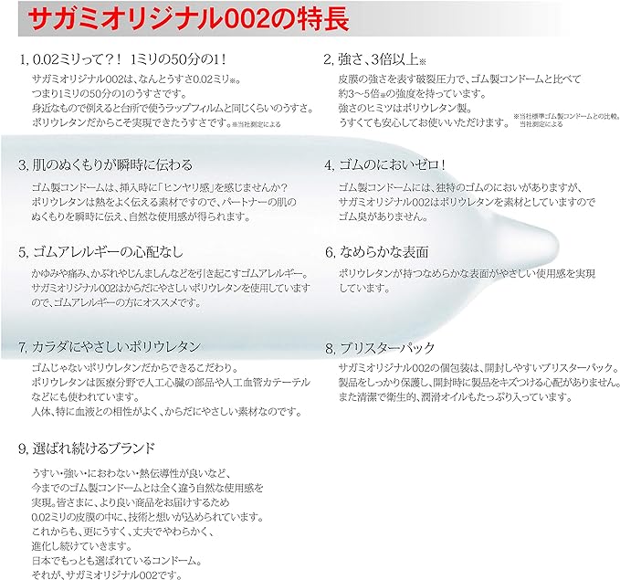 サガミオリジナル002 コンドーム の特長