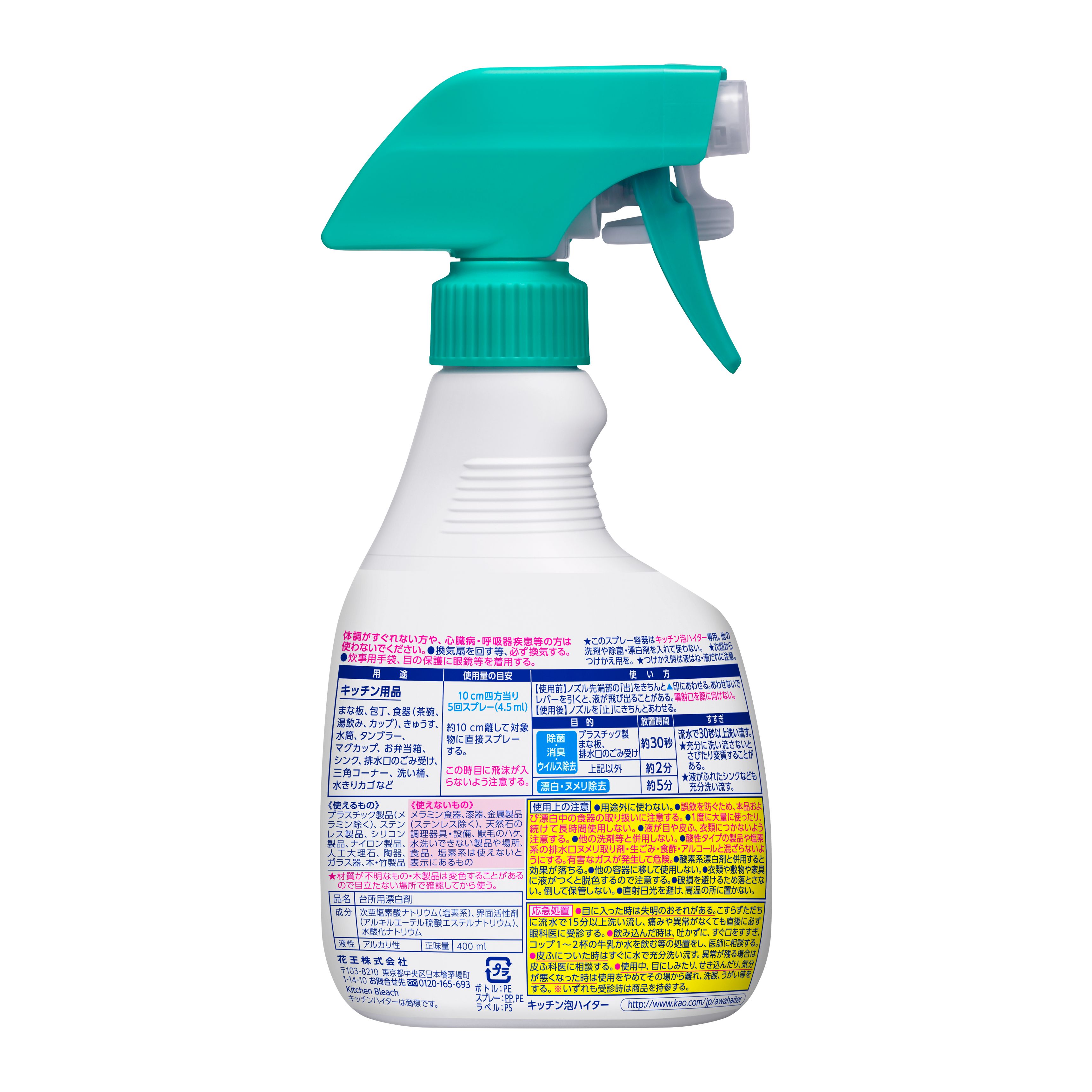 花王　キッチン泡ハイター　本体　４００ｍｌの裏面画像