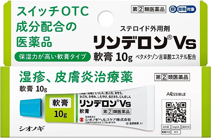 【指定第2類医薬品】リンデロンVs軟膏 10g