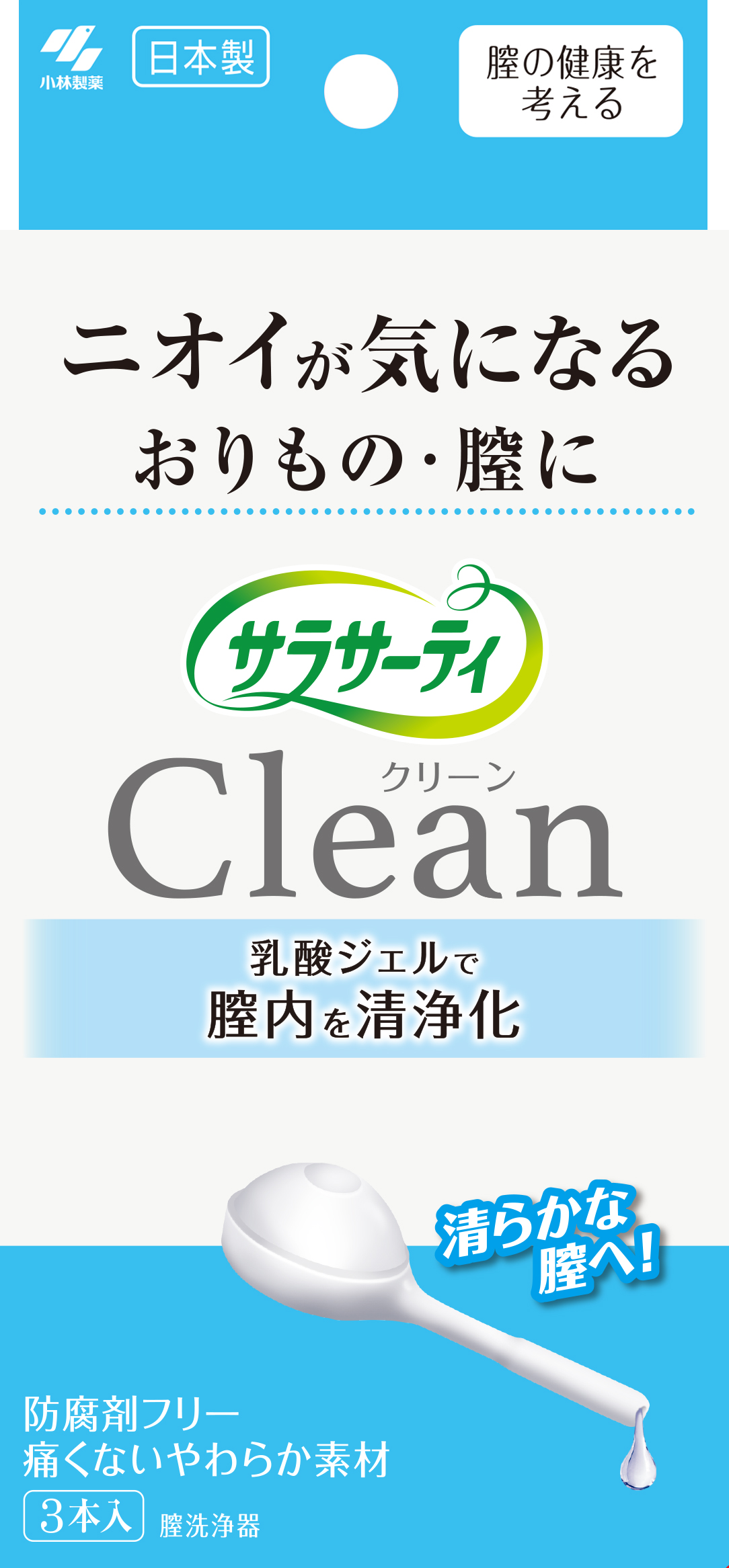 サラサーティ　Ｃｌｅａｎ３本