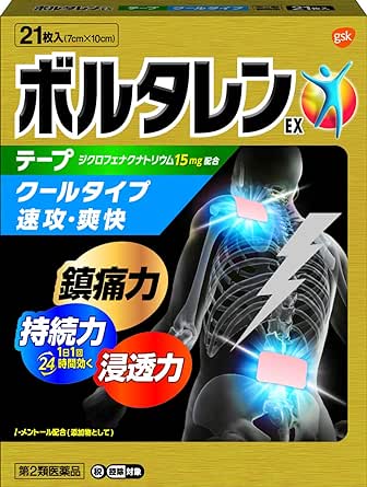 【第2類医薬品】ボルタレンEXテープ 21枚