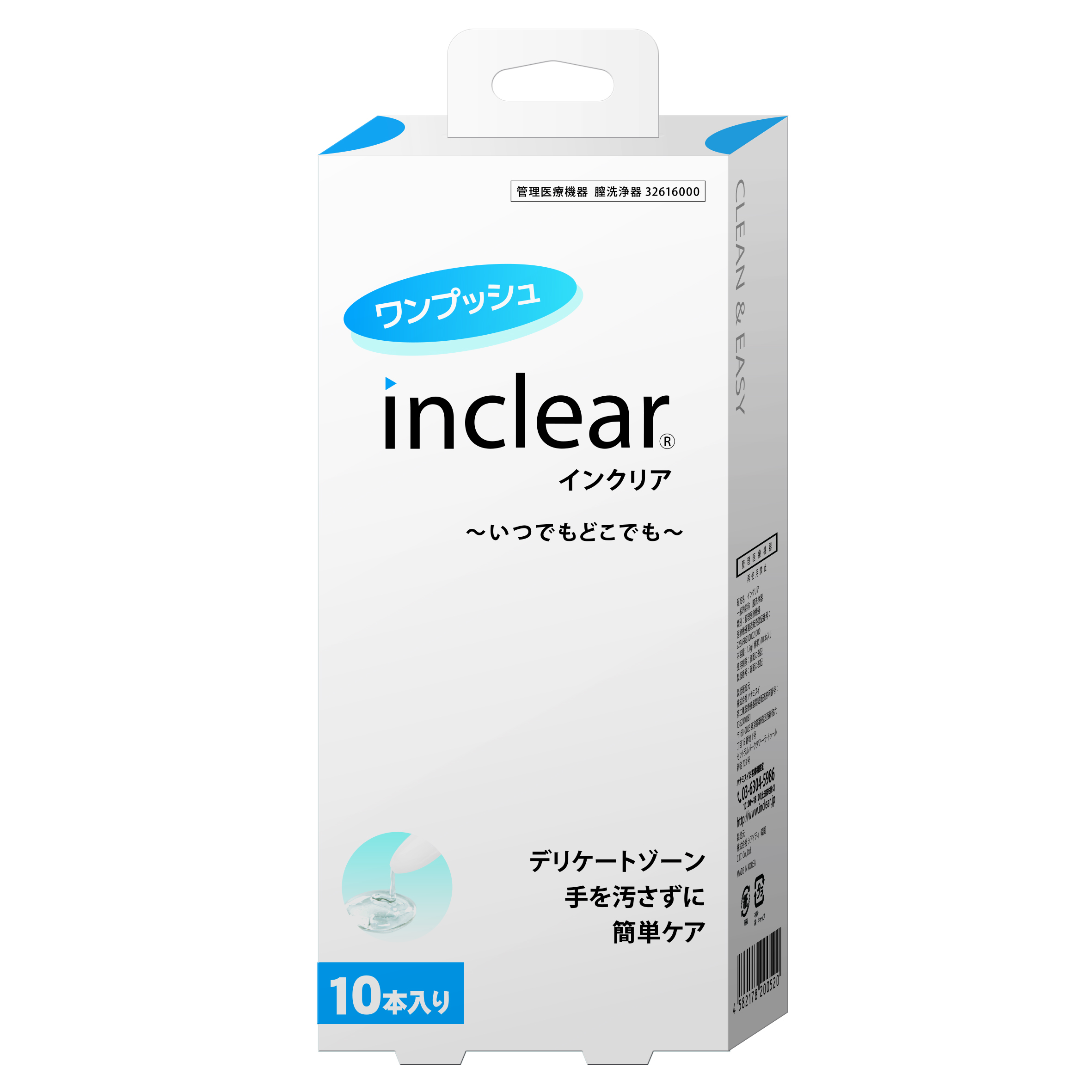 インクリア（1.7g10本入）