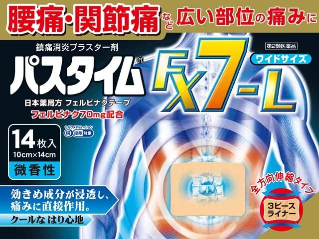 【第2類医薬品】パスタイムFX7-L 14枚