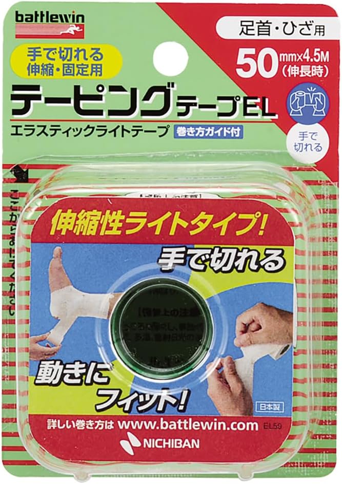 ニチバン バトルウィン テーピングテープEL 伸縮タイプ 50mm×4.5m(伸長時) EL50F