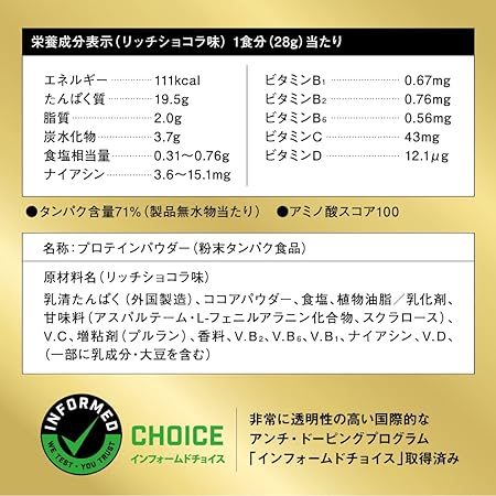ザバス(SAVAS) ホエイプロテイン100 リッチショコラ味 280g 明治の栄養成分表示