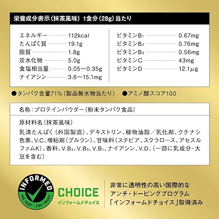 ザバス(SAVAS) ホエイプロテイン100 抹茶風味 980g 明治の栄養成分表示