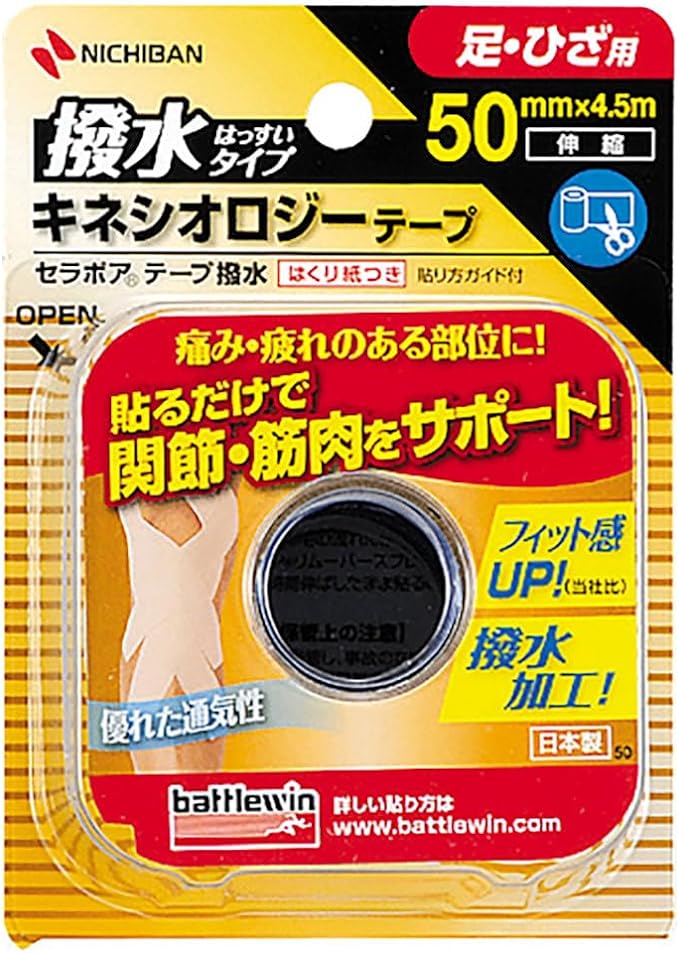 ニチバン バトルウィン セラポアテープ撥水(キネシオロジーテープ) 50mm×4.5m SEHA50F