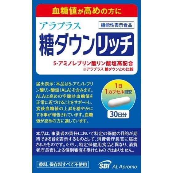 アラプラス 糖ダウン リッチ 30日分｜brhouse｜01 アラプラス 糖ダウン リッチ 30日分｜brhouse｜02     アラプラス 糖ダウン リッチ 30日分