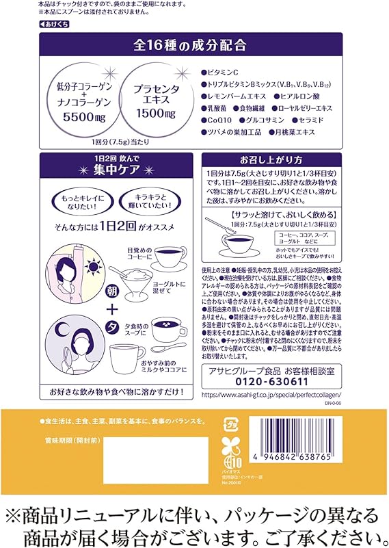 パーフェクトアスタコラーゲン パウダー プレミアムリッチ 378g 約50日分の裏面パッケージ