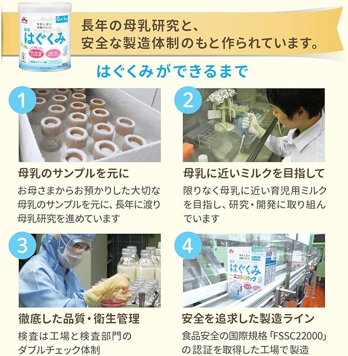 森永 エコらくパック つめかえ用 はぐくみ 800g (400g×2袋)[新生児 赤ちゃん 0ヶ月~1歳頃 粉ミルク]は、長年の母乳研究と安全な製造体制のもと作られています。