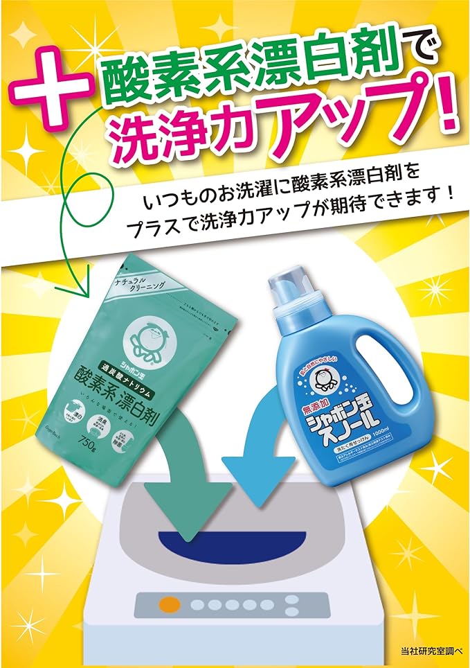 シャボン玉 酸素系漂白剤 750g 漂白 消臭 除菌 染み抜き ナチュラルクリーニングで、洗浄力アップ。