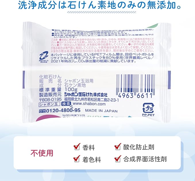 シャボン玉 化粧石けんシャボン玉浴用 100g×3個入りは、石鹼素地のみの無添加。