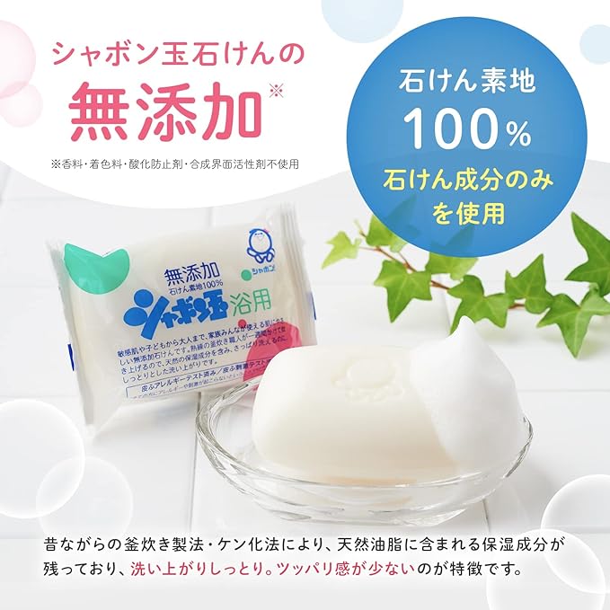 シャボン玉 化粧石けんシャボン玉浴用 100g×3個入りは、石鹸素地100％。