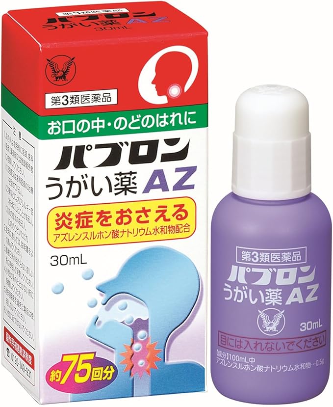 【第３類医薬品】パブロンうがい薬AZ ３０ｍｌ