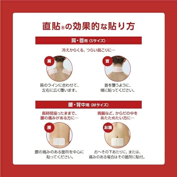 久光製薬 温熱用具直貼Sサイズ (肩・首用) 12枚の効果的な貼り方